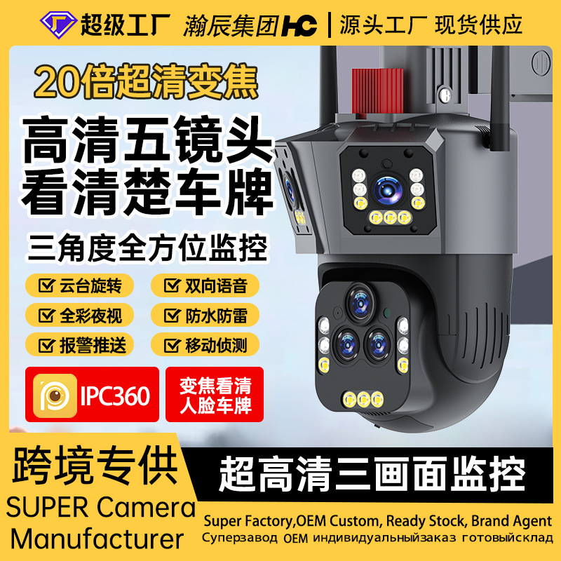 360 grados 20 veces zoom inalámbrico WIFI cámara de cinco ojos teléfono móvil remoto cámara de vigilancia HD al aire libre