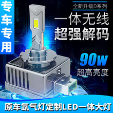 90W超亮汽车led激光泡D1SD2SD3SD4SD5S氙气灯HID无损改装led大灯