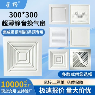 工厂定制集成吊顶300*300排气扇家用铝扣板换气扇工装排风扇静音