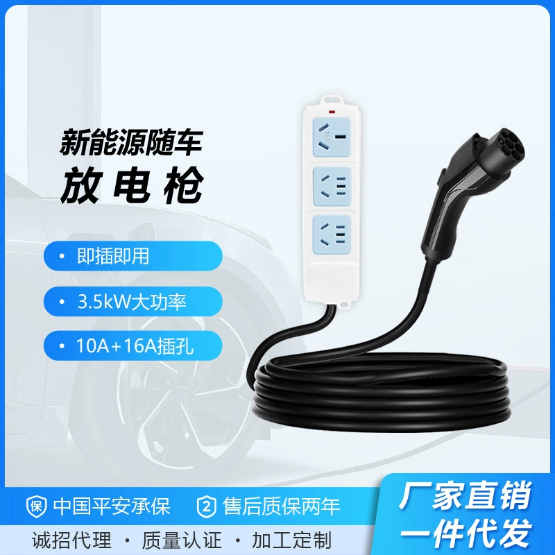 Открытый кемпинг, чтобы получить электричество BYD Сяопэн P7 GAC Идеал ONE New Energy Автомобиль с открытым питанием разрядный пистолет