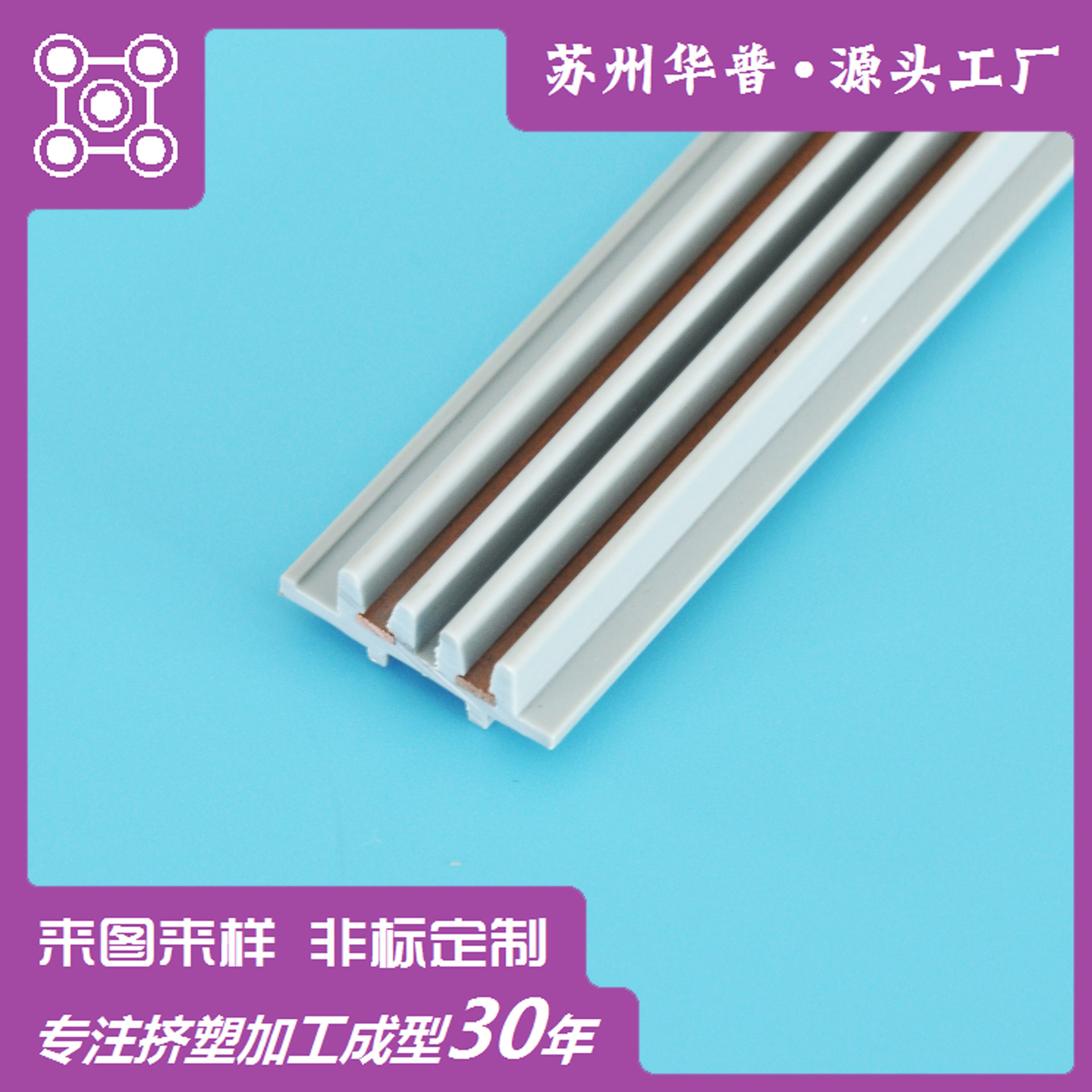 塑料卡槽异型材PVCABSPPO包铜丝共挤灯具轨道条实心塑胶导电条
