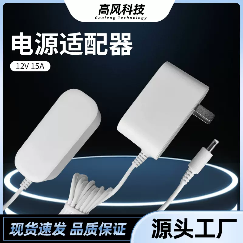 电源适配器 12V 15A 线长1.5米蓝牙音箱适用充电器开关电源