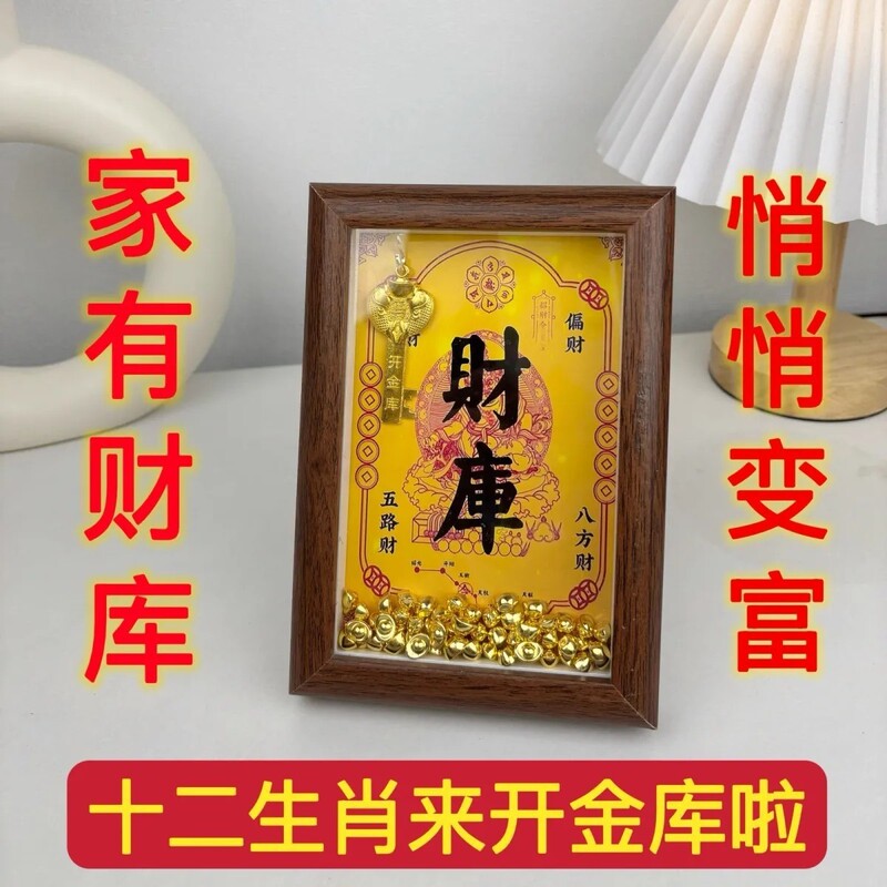 Golden Treasury Yellow God of Wealth Treasury Photo Frame Office Workstation Decoration Twelve Zodiac Gold Key Fortune Crafts