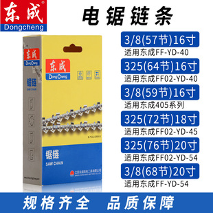Dongcheng original electric chain saw logging chain saw chain 16 inch 3/8(59 sections) 405 electric chain saw chain