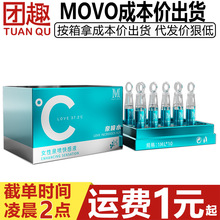MOVO泉喷水快感液1ML*10支装高潮液女用紧私致润滑增强液情趣用品
