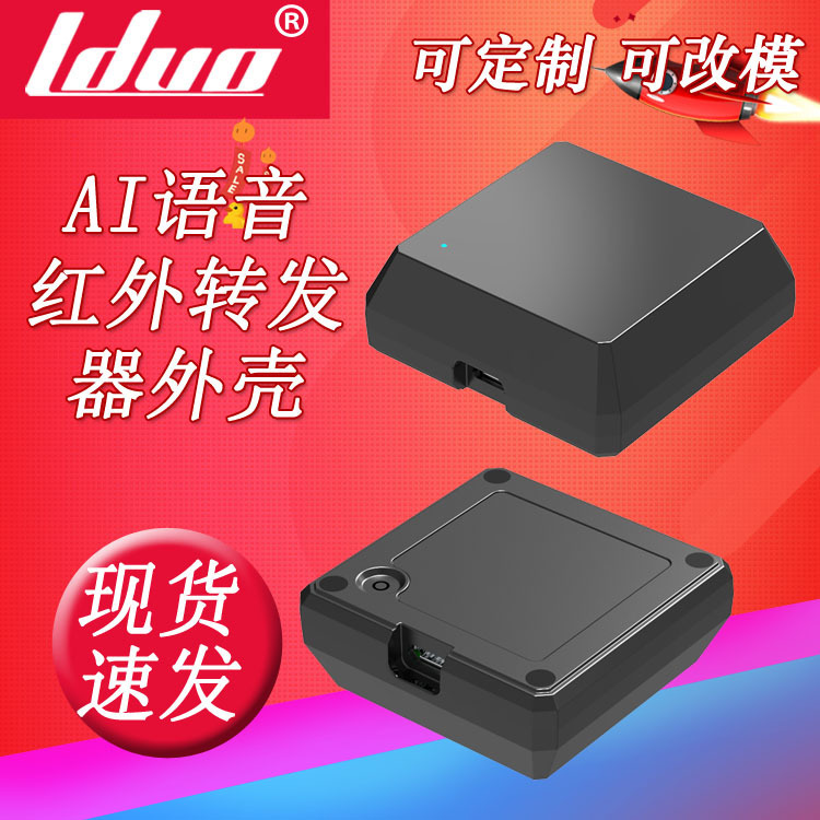 Home appliance infrared forwarding AI voice mobile phone remote control case WIFI smart remote control case plastic case Home appliance infrared forwarding AI voice mobile phone remote control case WIFI smart remote control case plastic case