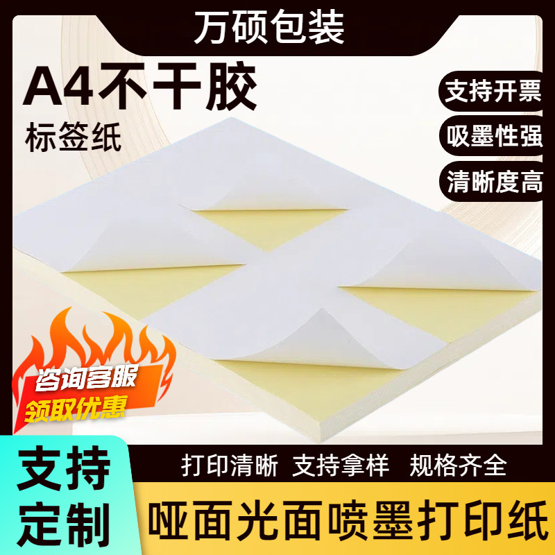 A4 sticker 210*297mm inkjet label paper waterproof bright glass card sticker laser printing sticker