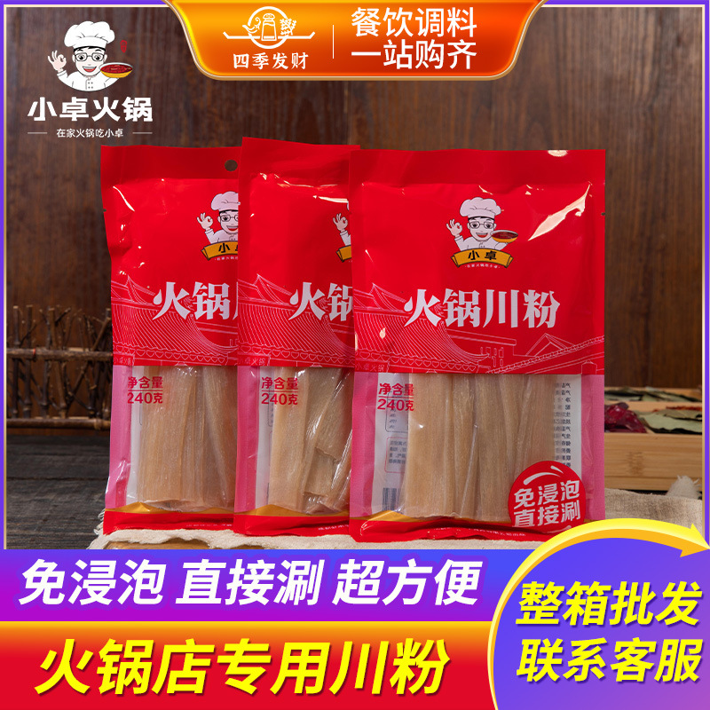 Xiaozhuo Hot Pot Sichuan Noodles 240g Catering Commercial Wide Noodles Authentic Sichuan Vermicelli Ingredients Dry Goods Handmade Hot Pot