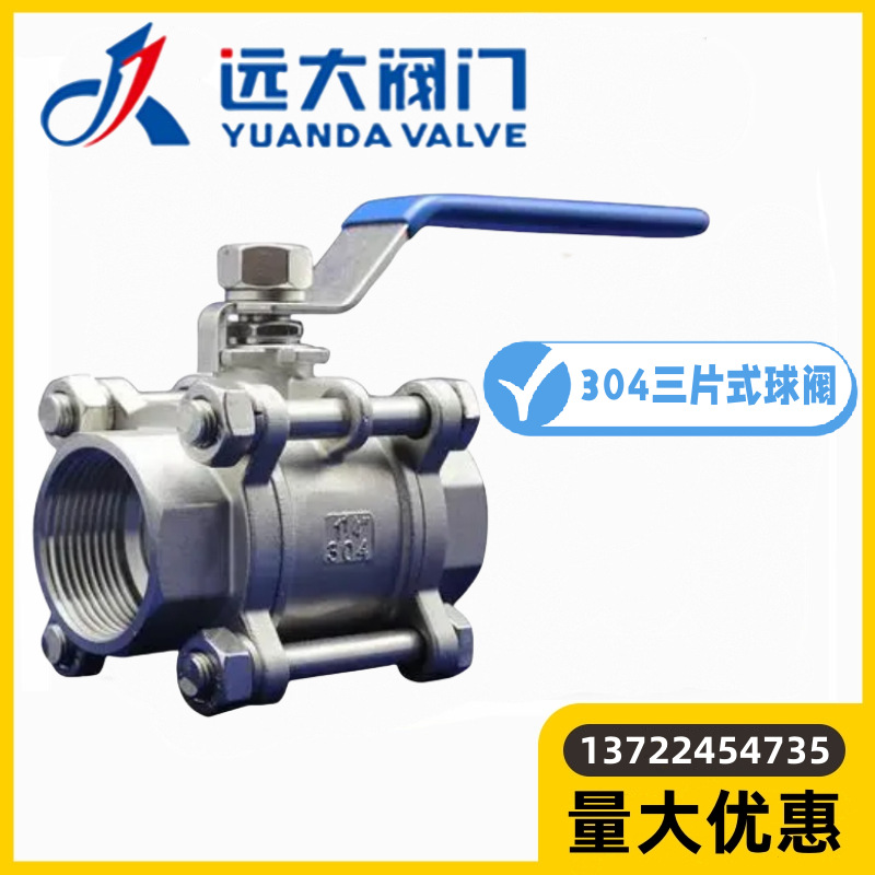 河北远大阀门Q11F-10/16/25/40/64P304不锈钢三片式球阀DN6-DN100