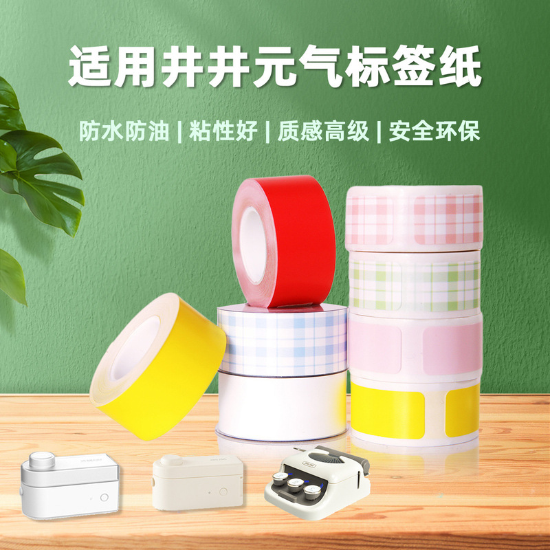 Suitable for Jingjing Yuanqi Label Machine 12mm 16mm Continuous Label Paper Thermal Paper Self-Adhesive Stickers Tear-Resistant and Waterproof