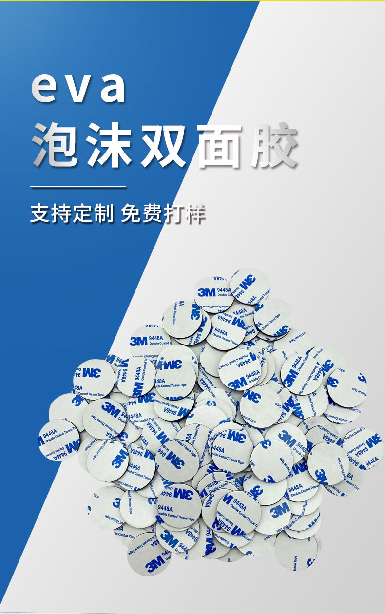 eva泡沫双面胶贴_02