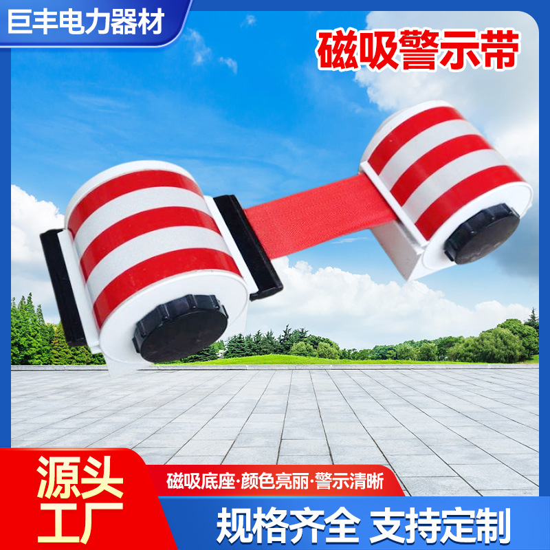 磁吸式安全警示带警戒带 自动伸缩安全隔离带 反光磁吸隔离警示带