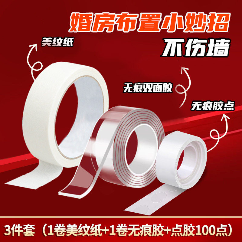Wedding Wall-Friendly Solution: Traceless Double-Sided Tape, Masking Paper, and Nano Glue, Multifunctional Magic Glue for Wedding Room Supplies