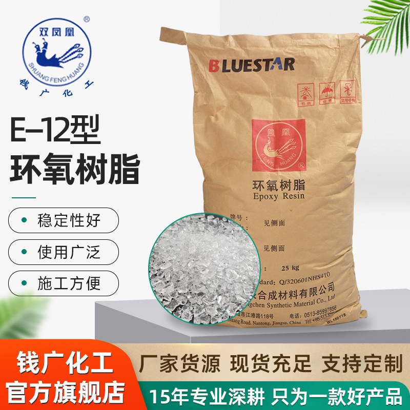 现货供应凤凰牌环氧树脂E12 604防腐绝缘耐高温固体 粉沫涂料专用