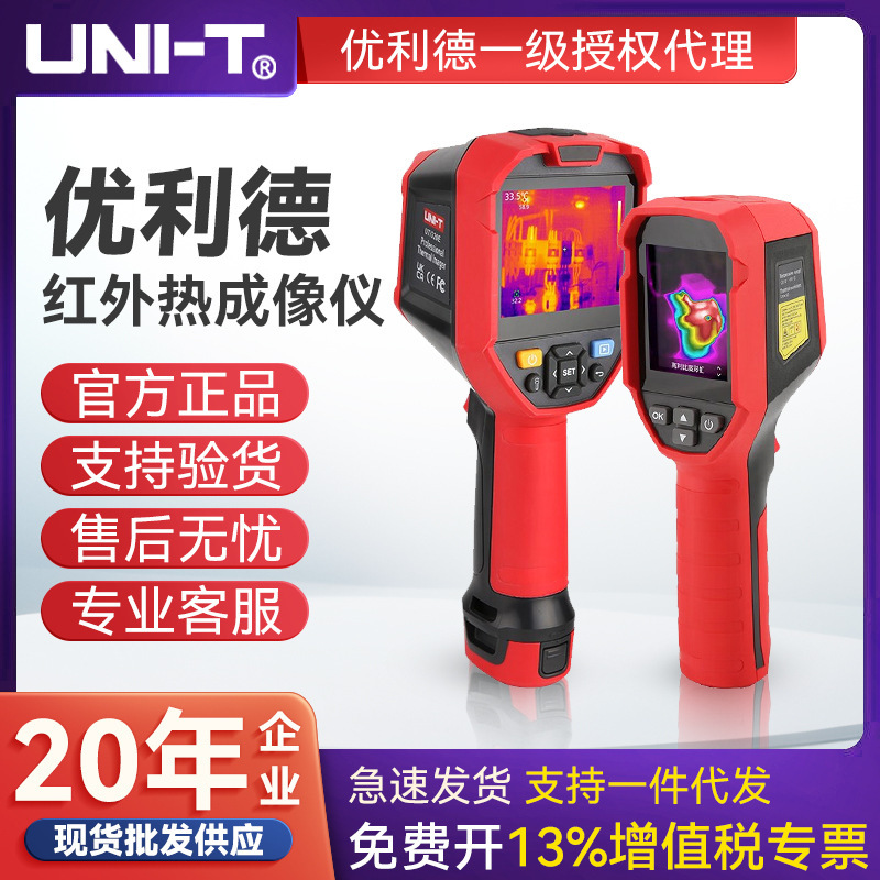 UNI-T优利德UTi320E/UTi260E/260V/320V+红外热成像仪工业热像仪