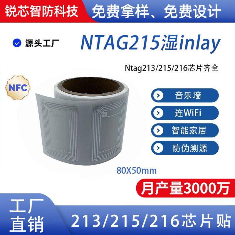 nfc芯片贴215超大尺寸标签贴自动连接WIFI播放音乐rfid湿电子标签