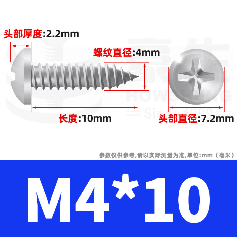 304ステンレス十字丸頭タッピングねじ小ねじ盤頭自貢ねじ2m 2m 3m 3m 4m 5m 6|undefined