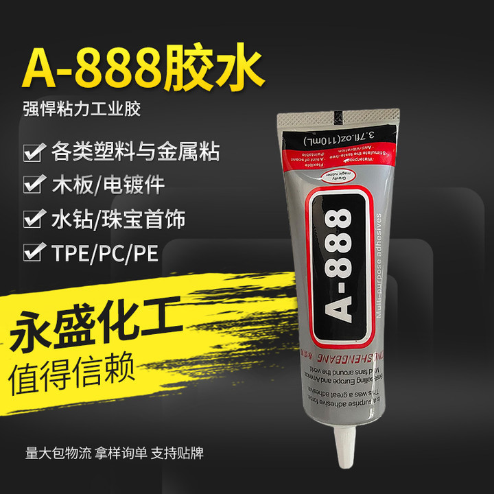 供应A-888胶水金属树脂 塑料 玻璃胶水 直接粘合不发白不发硬胶水