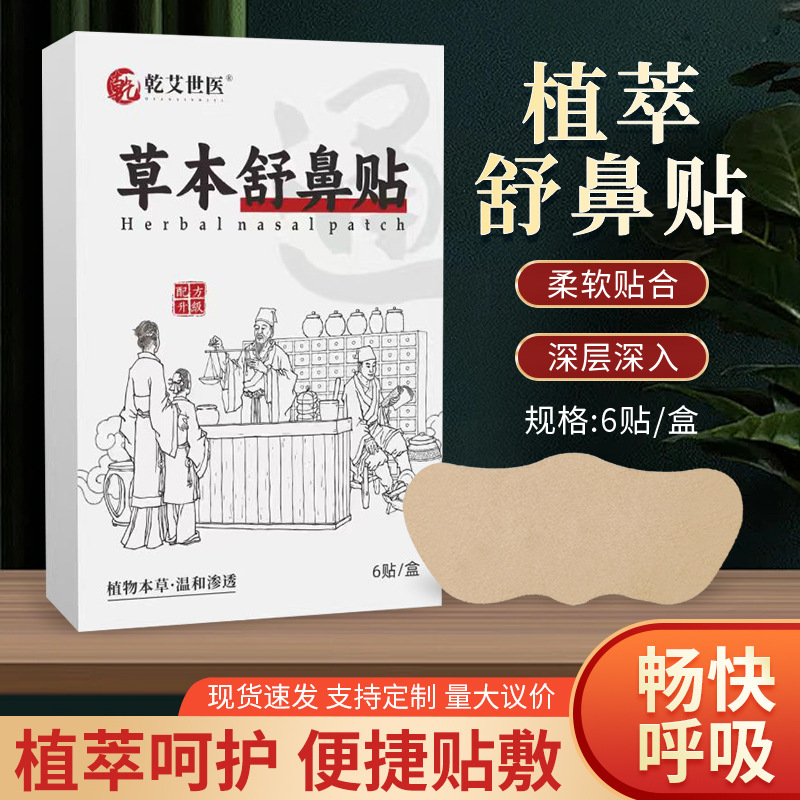 Gan Ai Shi Yi Shu Nose Paste Moxibustion Paste Warm Moxibustion Paste Ai Cao Paste Tong Nose Paste Bi Kang Paste Wholesale Gan Ai Shi Yi Shu Nose Paste Moxibustion Paste Warm Moxibustion Paste Ai Cao Paste Tong Nose Paste Bi Kang Paste Wholesale