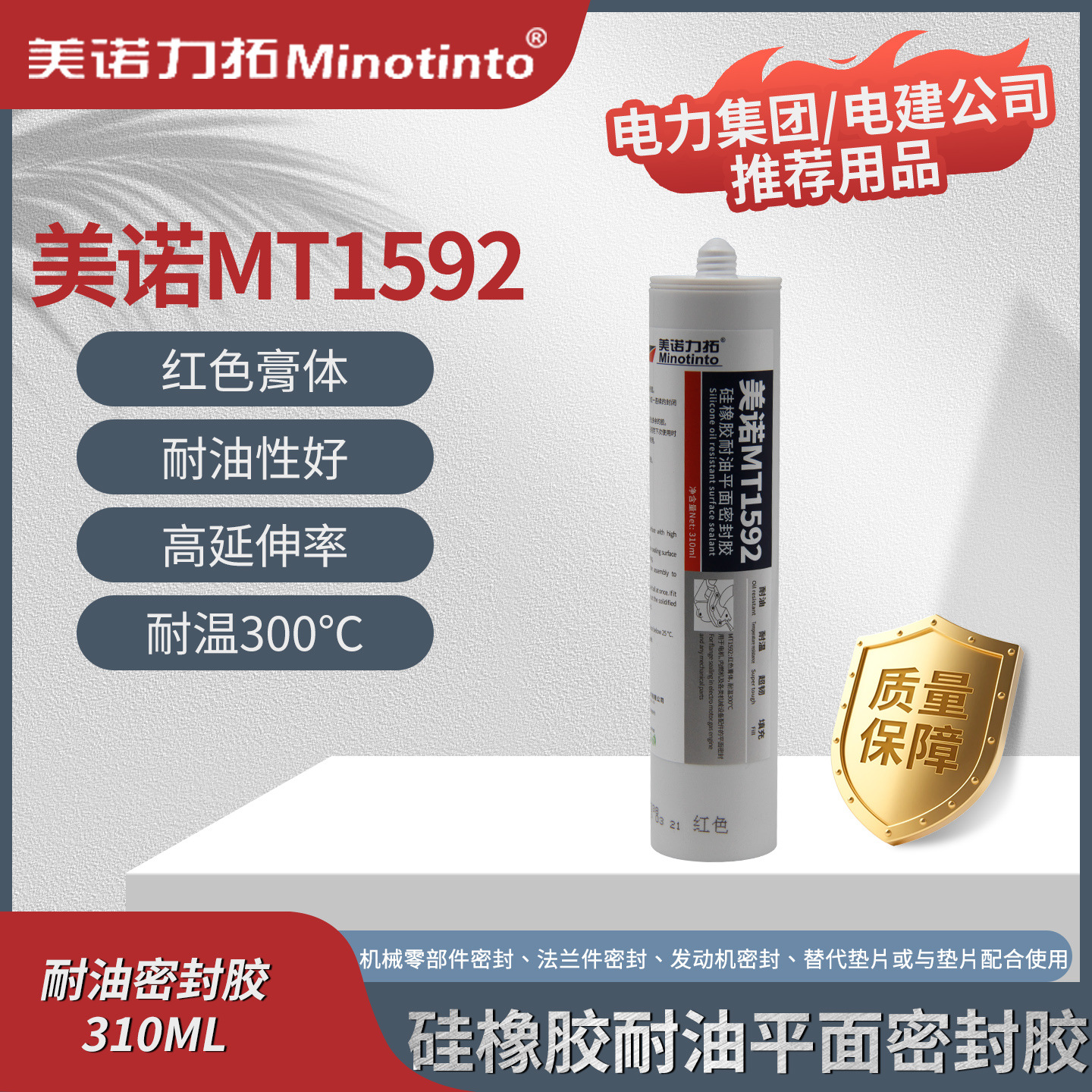 1592红色硅橡胶耐油平面密封胶耐高温耐机油可代替密封垫片310ml