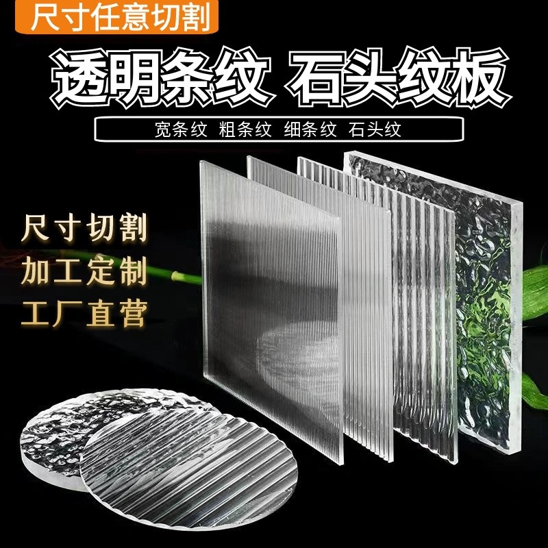 透明亚克力板条纹板石头纹碎冰纹商业拍摄道具香水首饰板可UV印刷