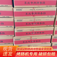 双润煎烤淀粉肠路边摆摊油炸铁板烧烤肠100g大根香肠商用整箱包邮