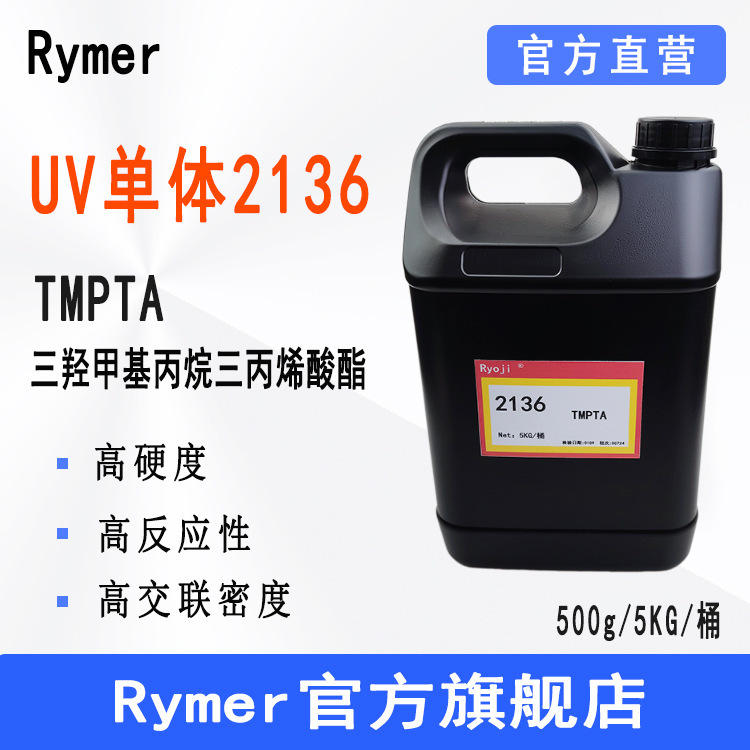 Tmpta Trihydroxymethylpropane Triacrylate Uv Light Curing 500g Minimum Rymer Monomer 2136