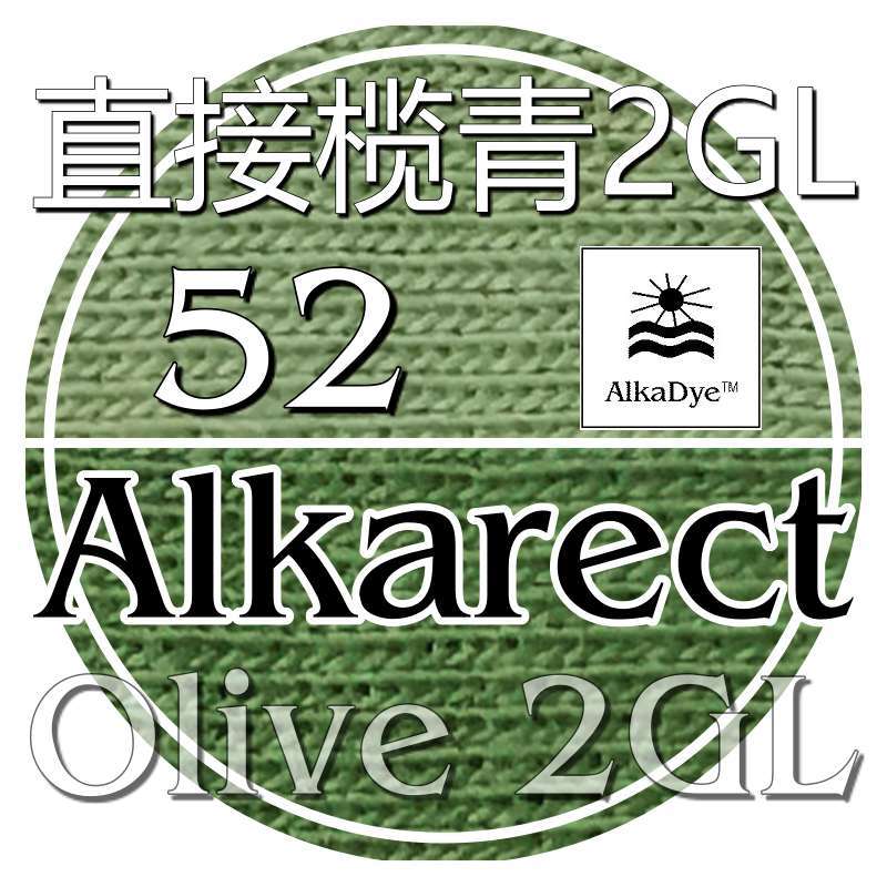 52直接榄青2GL棉纤衣服染料Cotton牛仔洗水Green竹纤维染色Bamboo