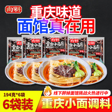 重庆小面调料麻辣味40g*5袋辣椒酱担担面麻辣面条调料包家用