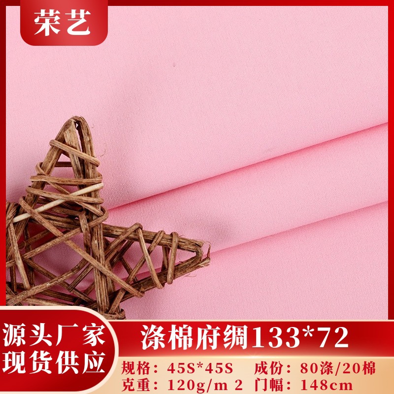 厂家现货供应涤棉府绸45支133*72的确良工作服衬衫面料口袋布里料