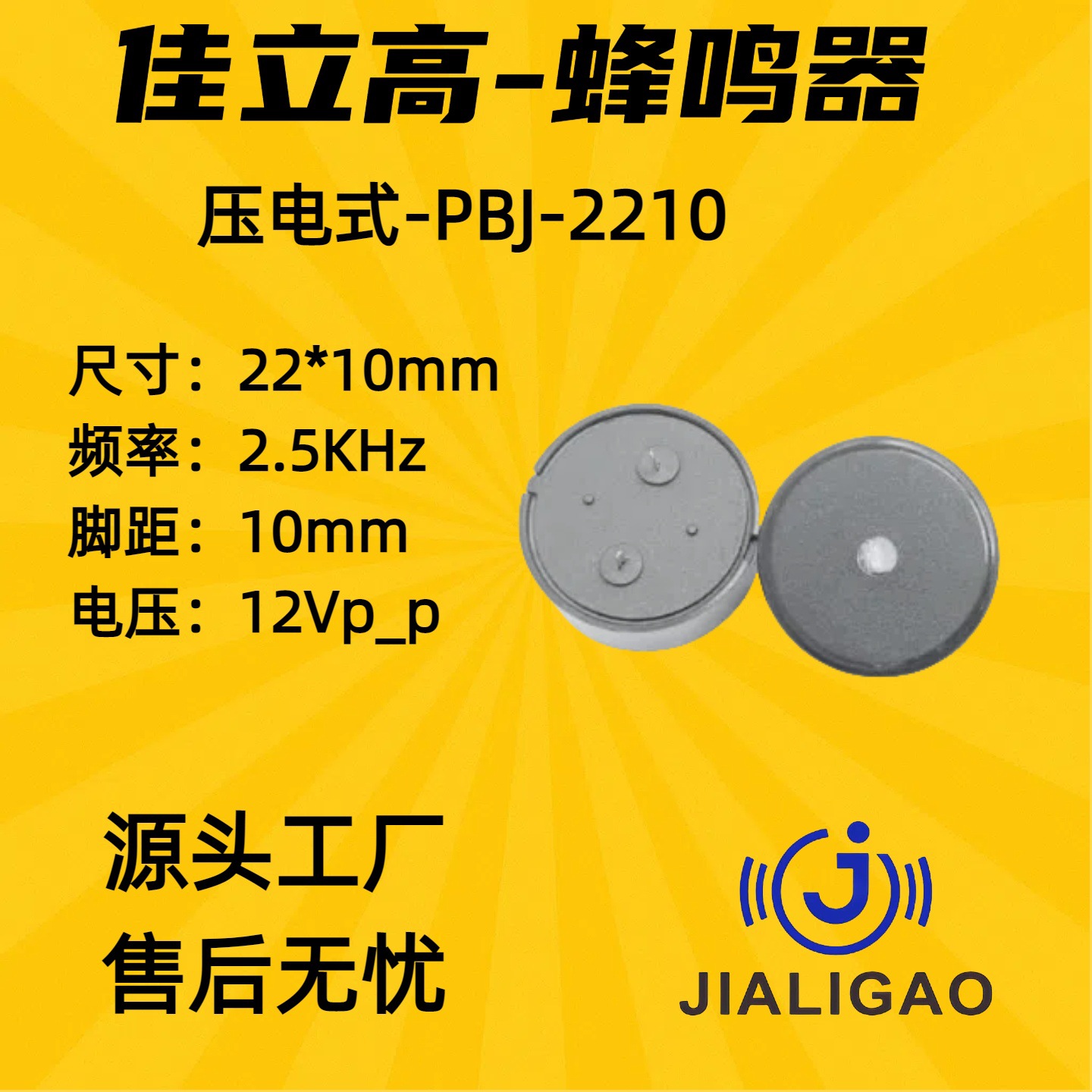 22MM无源压电式蜂鸣器尺寸22*10MM脚距10MM插针式蜂鸣器环保2.5K