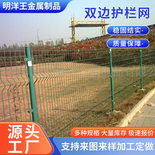 深圳明洋专业【厂家直供】 双边护栏网 双边丝护栏  可DZ