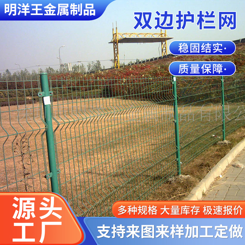 深圳明洋专业【厂家直供】 双边护栏网 双边丝护栏  可DZ