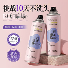 欧丝韵蓬松定型喷雾女自然持久控油防毛躁空气感刘海发型干发喷雾