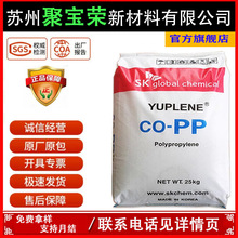PP 韩国sk B319G 高光透明 运动 家电 电子电器部件 无规共聚塑料
