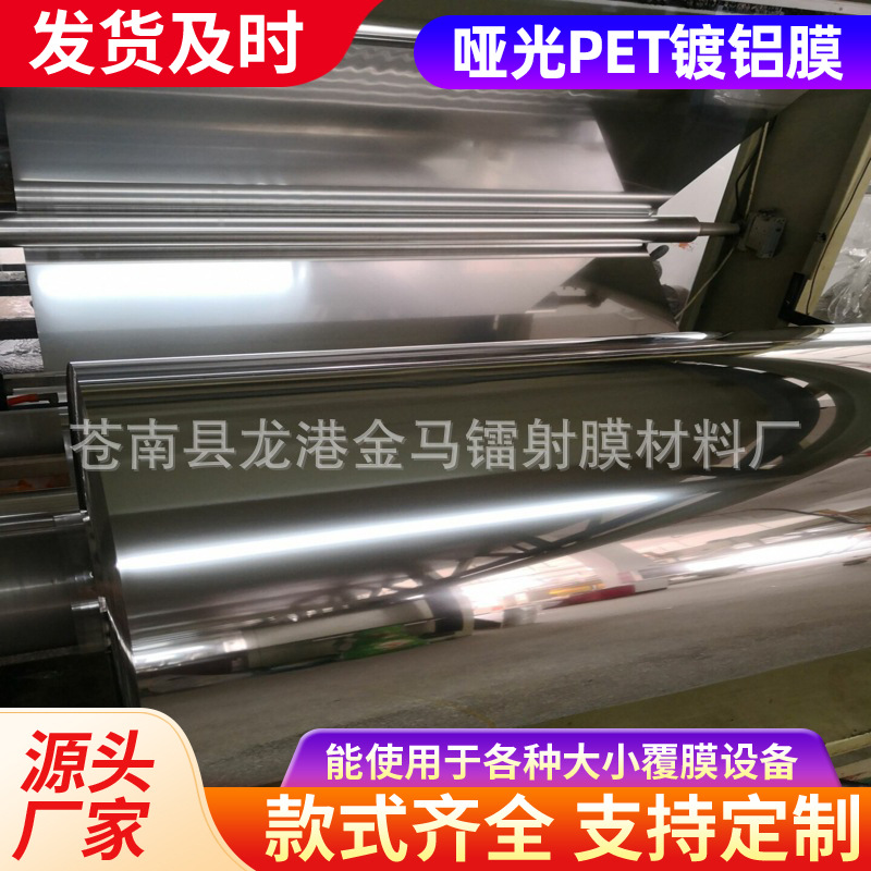 厂家直供 镭射激光镀铝膜PVC镭射膜彩色镀铝膜哑光pet镀铝膜