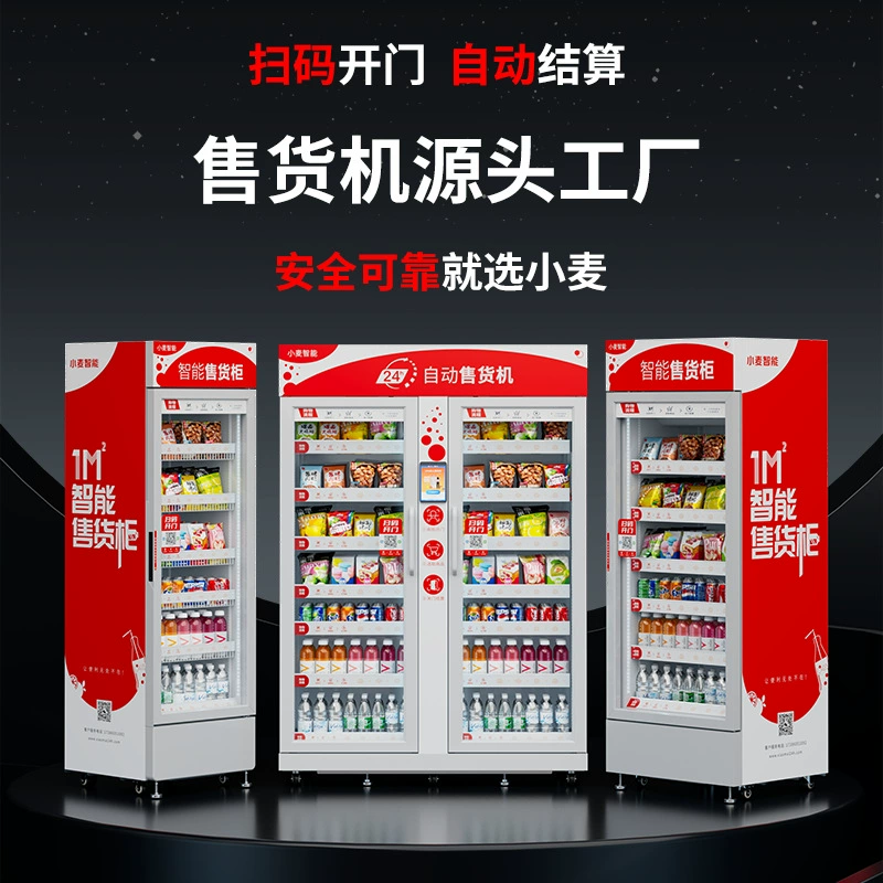 Круглосуточный автомат для продажи хлеба и напитков с функцией самообслуживания и умным открыванием дверей.