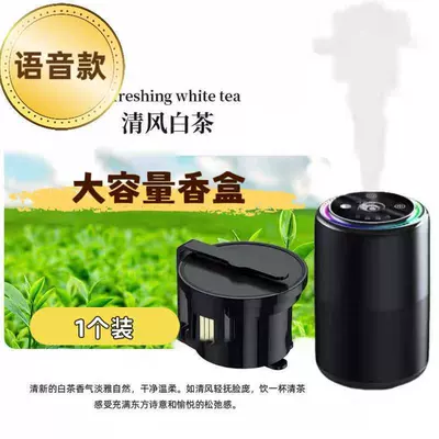 Ai Voice-Controlled Car Fragrance Diffuser, Car Perfume Aromatherapy - p56-qingfeng-white-tea-ai-voicearomatherapy-machine