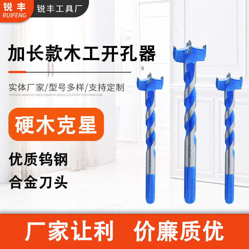 加长合金开孔器  木工开孔器  硬质合金加长钻头门锁打孔货源批发