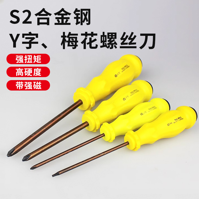 S2Y字型螺丝刀 合金钢带磁人形螺丝刀 手机起子工具 三叉螺丝批