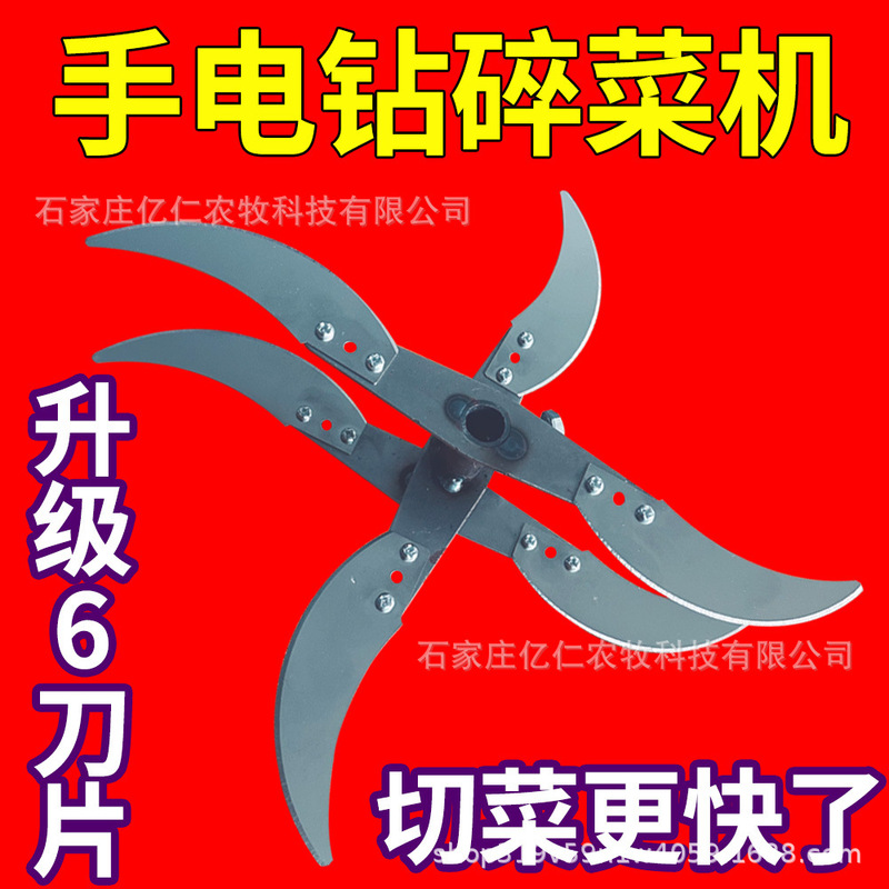 电钻改碎机电钻切草机碎草机专用加厚刀片刀架底座轴杆爆品加厚|undefined