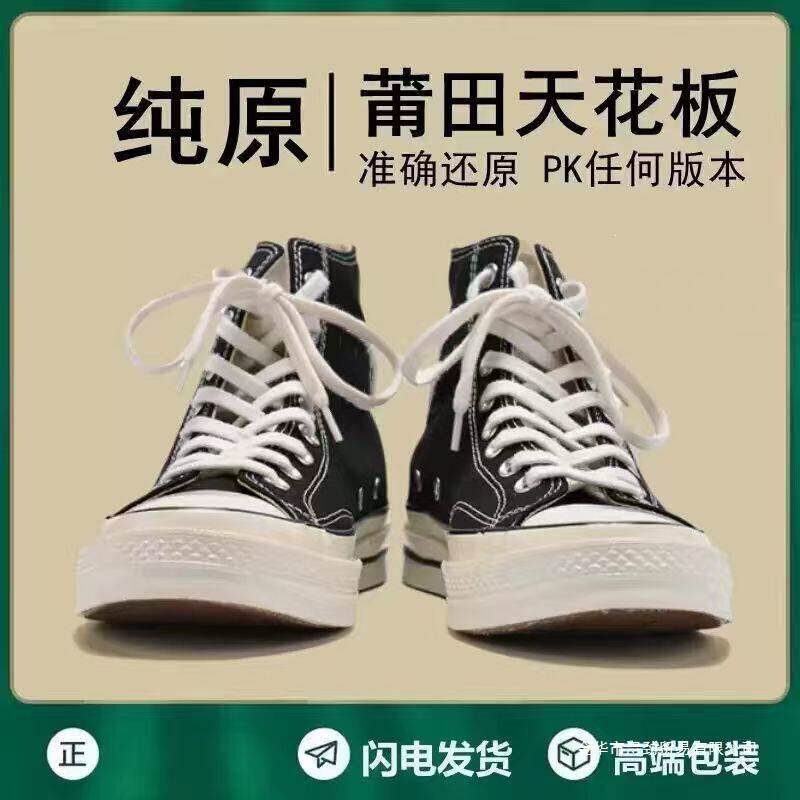 Canvas Shoes for Men and Women, 1970S Style, Black and White, High-Top Sneakers with Three-Stripe Logo, Trendy Sneakers for Men and Women