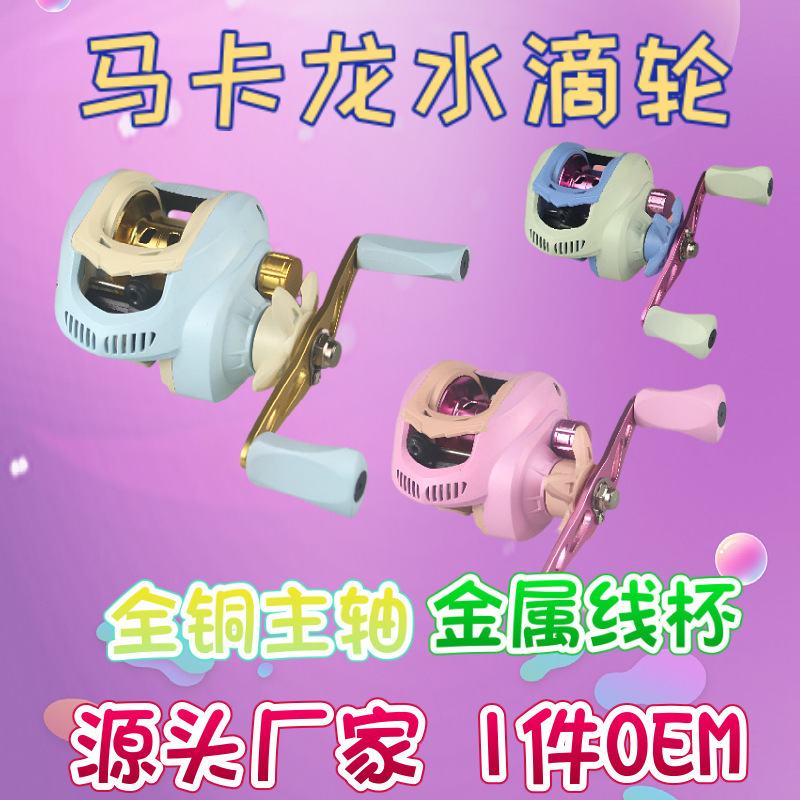 路亚远投马卡龙水滴轮渔轮泛用线杯微物渔轮鱼线轮马口斜口矶钓轮|undefined