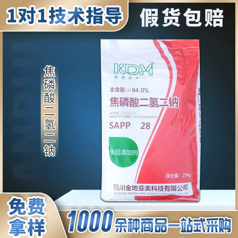 食品级焦磷酸二氢二钠 肉食保水剂 磷酸盐膨松剂面制品改良剂