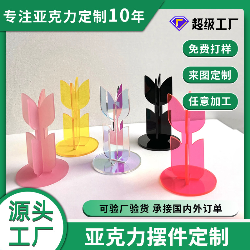 彩色亚克力郁金香摆件花艺装饰品炫彩异形桌面拍照道具跨境专供
