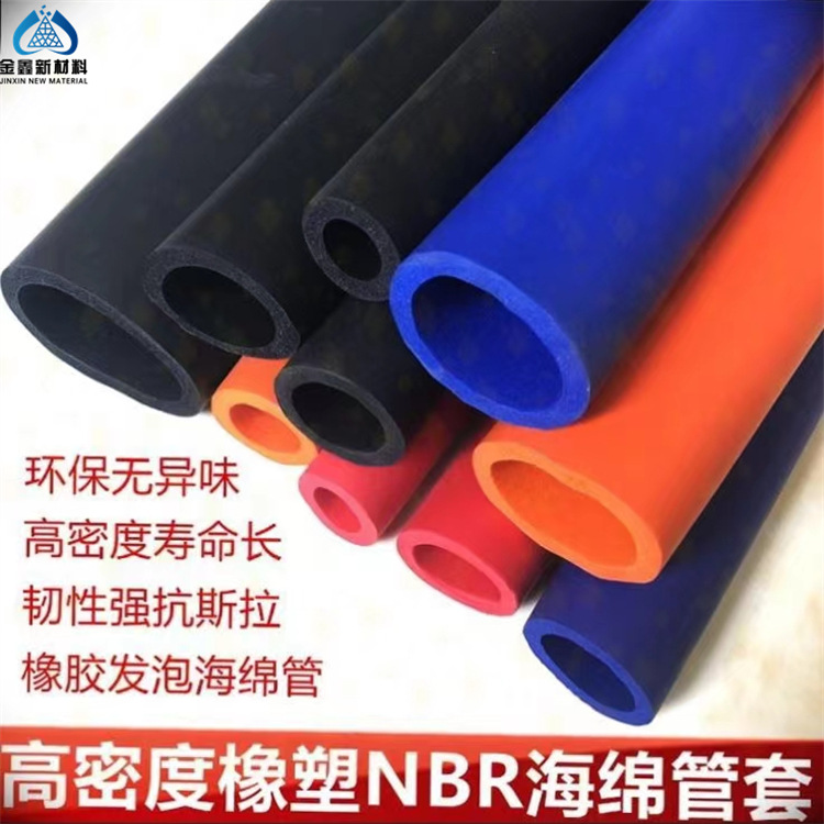 供应彩色橡塑发泡管NBR丁腈橡胶运动健身防护手柄套 钢管防护把套