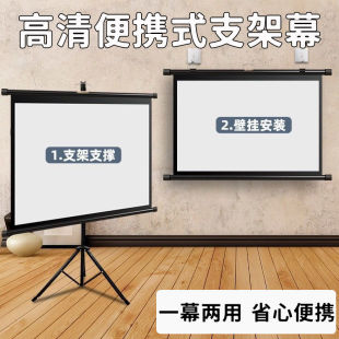 Projection Curtain Punch-free Outdoor Mobile High-definition Curtain Home 100-inch 120-inch Support Curtain Wall-hanging Curtain Floor-standing