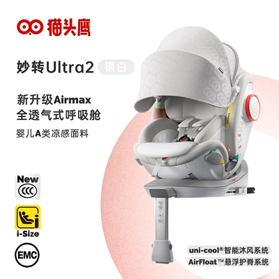 [Brand Source] Cat Head Owl Magic Turn Ultra2 Child Safety Seat 0-7 Years Old Car Safety Seat (Car child safety seat) - miaozhuan-ultra2-silver-white