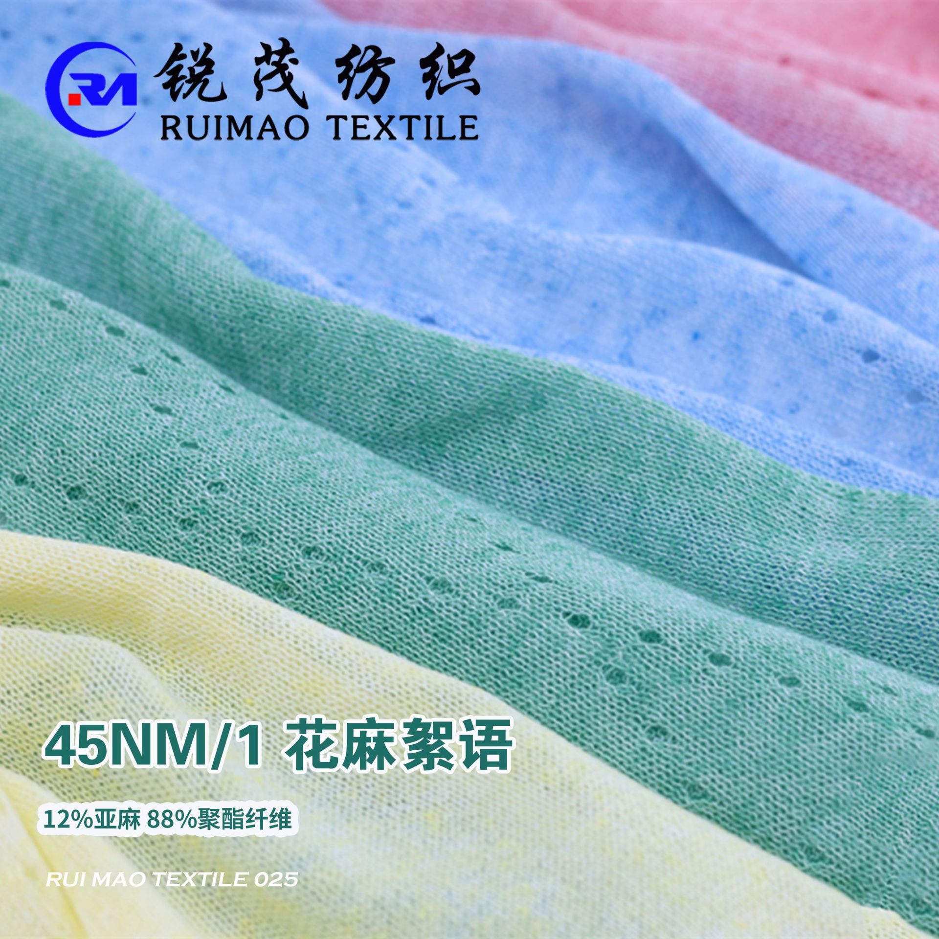 花麻絮语 45NM/1 12%亚麻 88%聚酯纤维