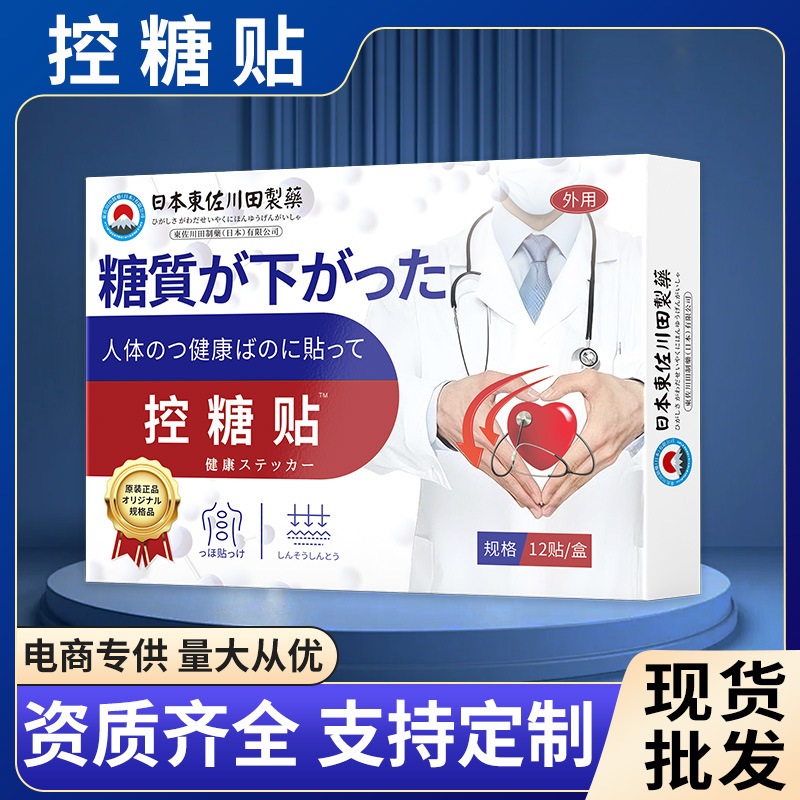 Dongzuo Kawada Sugar Control Health Patch Acupoint Patch Warming Moxibustion Fever Navel Patch Joint Massage Ointment Patch Wholesale Starting from One Piece